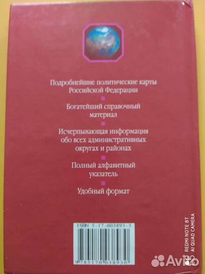 Атлас России