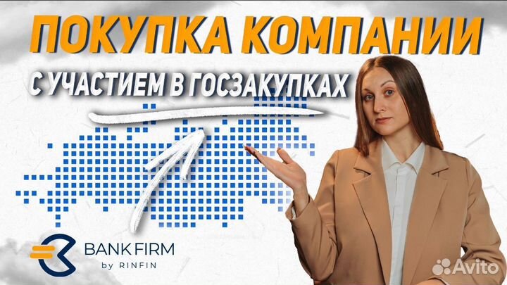 Готовая фирма/ооо торговля/стройка оборот от 100 м