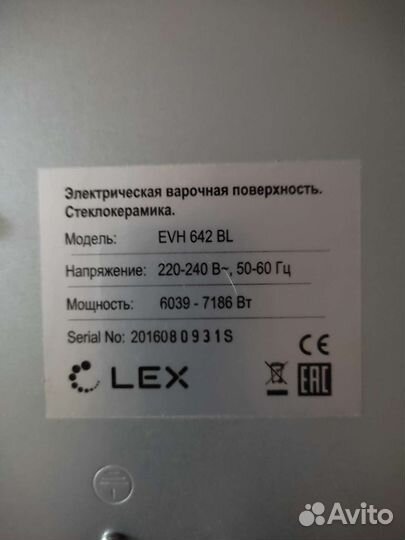 Варочная панель электрическая бу на запчасти Lex