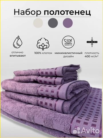 Комплент полотенец сиреневый