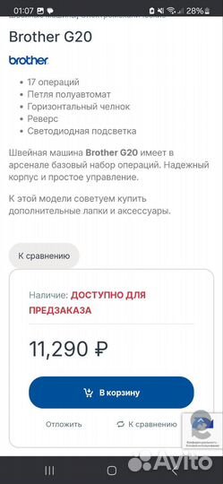 Швейная машинка brother новая