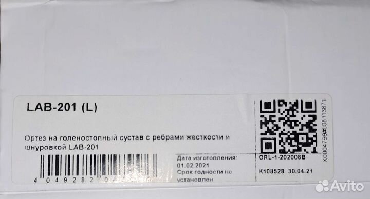 Ортез на голеностопный сустав orlett