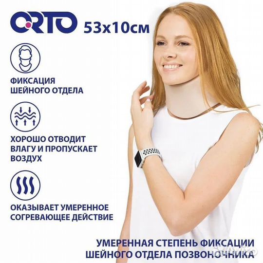 Бандаж шейный взрослый швв orto