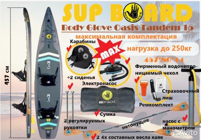 Sup Board Body Glove Tandem 15 Макс компл.2 насоса