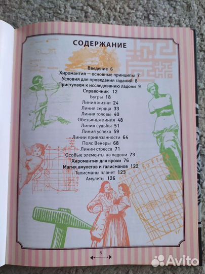 Хиромантия справочник Конева