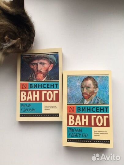 Ван Гог Письма к друзьям и к брату Тео