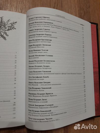 Книга Великие русские путешественники