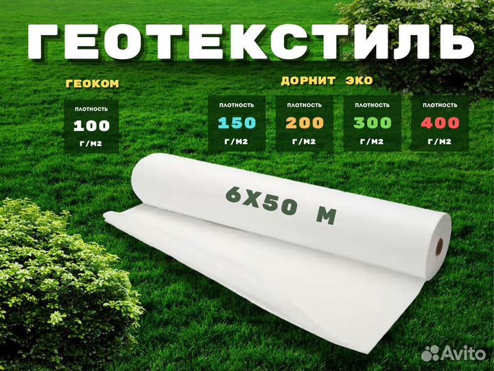 Геотекстиль Дорнит Эко 300