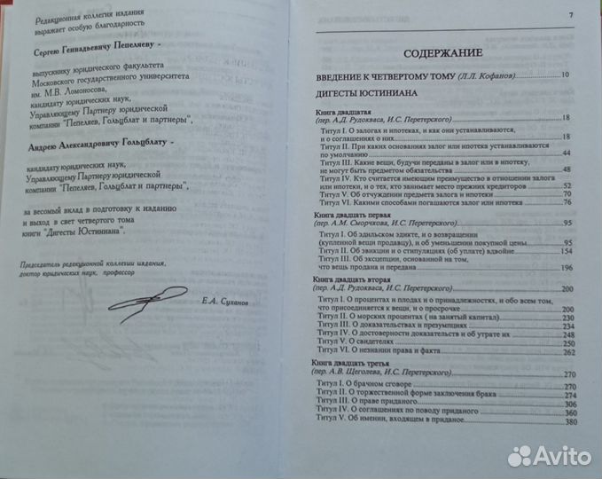 Дигесты Юстиниана