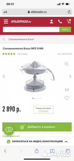 Соковыжималка для цитрусовых