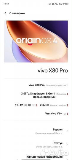 vivo X80 Pro, 12/256 ГБ