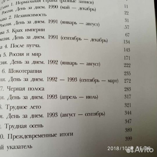 Ельцин Записки президента