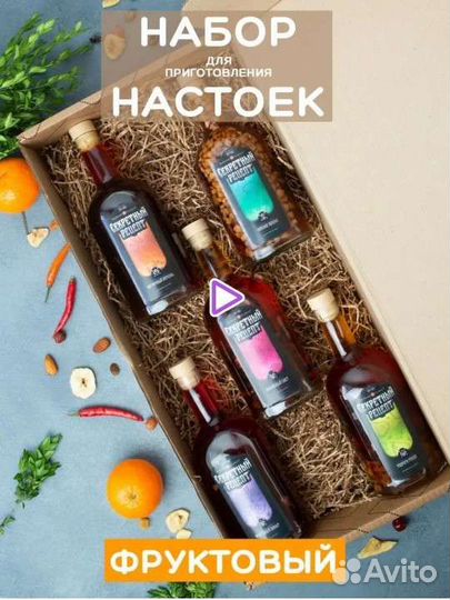 Подарочный набор для мужчин приготовления настоек
