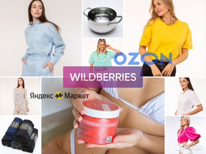 Предметная съемка для маркетплейсов