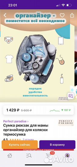 Сумка-рюкзак для мамы