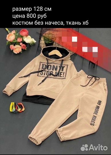 Костюм детский