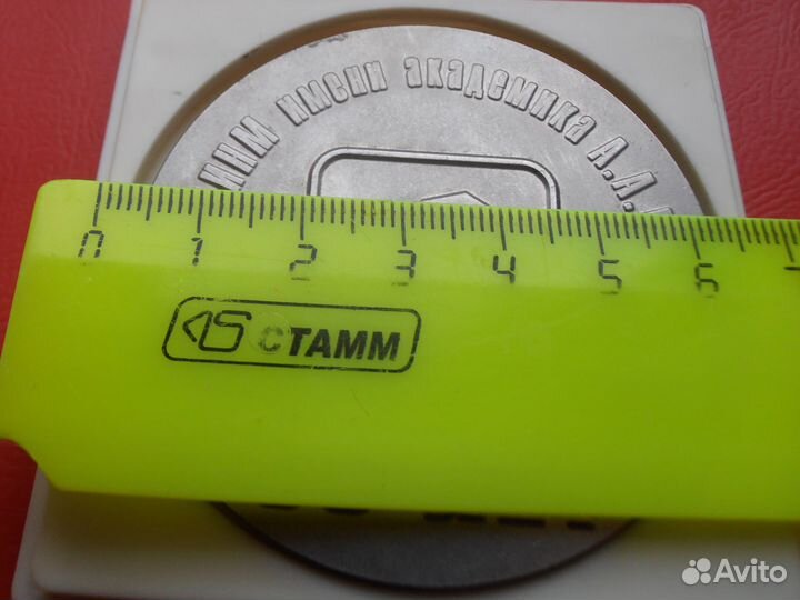 СССР Медаль гнц вниинм имени академика Бочвара 50