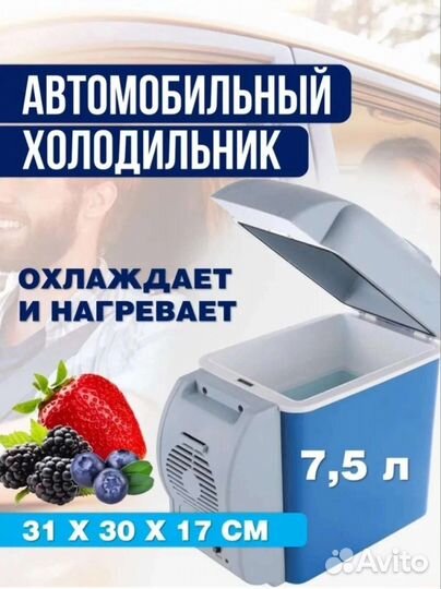Автомобильный холодильник