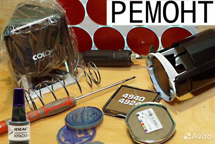 Ремонт печатей, штампов и заправка краской