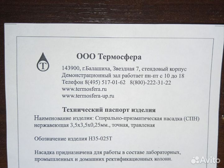 Насадка спн 3.5х3.5