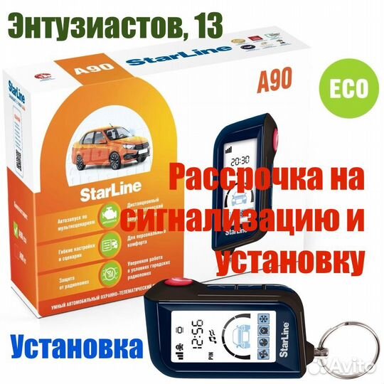 Автосигнализация StarLine E96 ECO BT установка