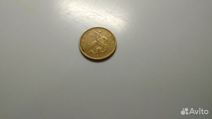 РФ регулярка 10 копеек