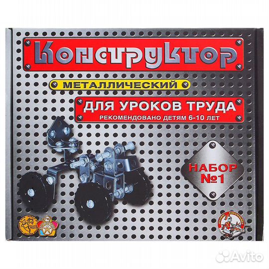 Конструктор металлический №1, 206 деталей