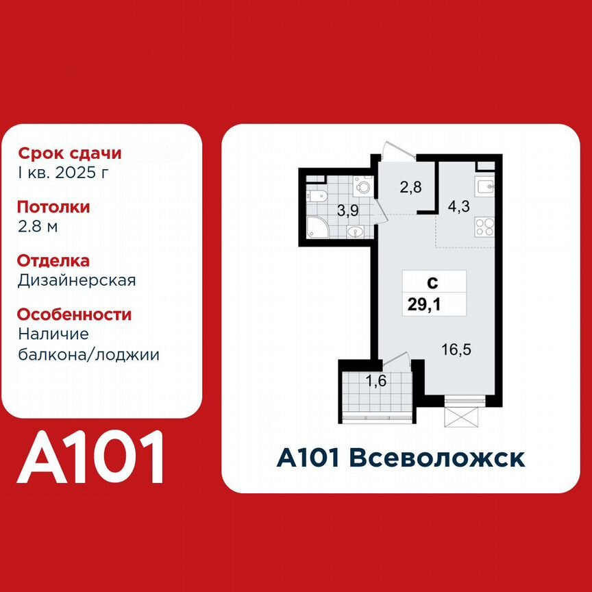 Квартира-студия, 29,1 м², 5/7 эт.