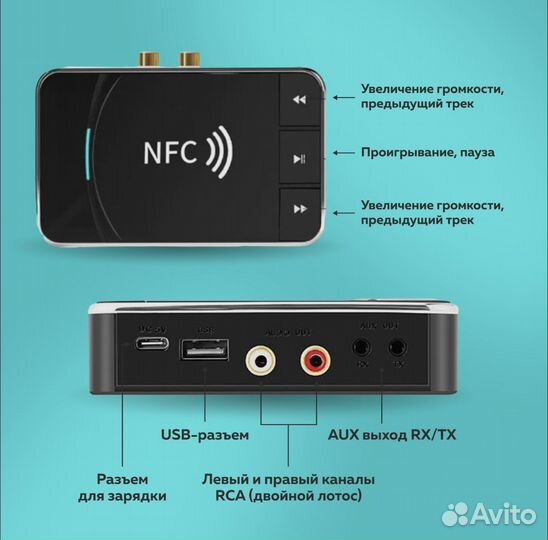 Аудио адаптер с NFC 5.0 для прослушивания музыки