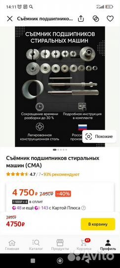 Съёмник подшипников стиральных машин