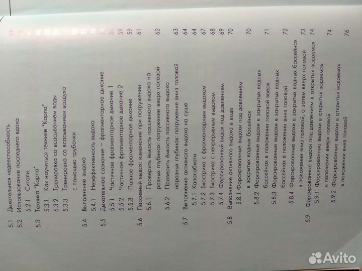 Книга. Компенсация в апноэ