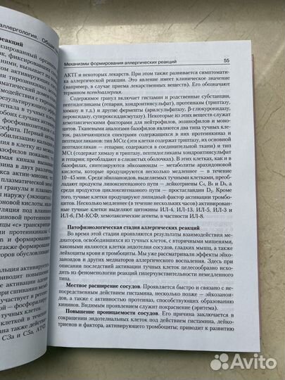 Детская аллергология А.А. Баранова