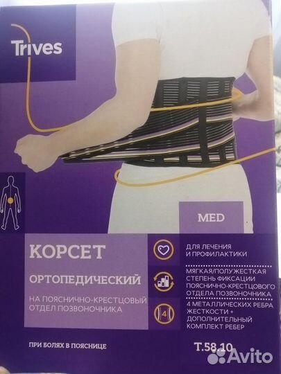 Корсет ортопедический пояснично крестцовый