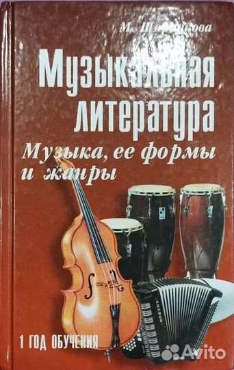 Музыкальная литература Шорникова 1 год обучения