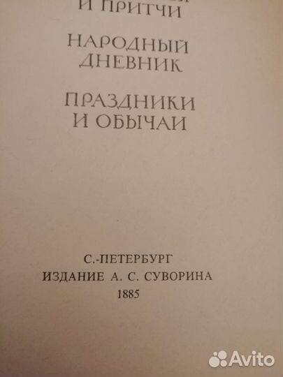 Сказания Русского народа. И. П. Сахаровым.реплика