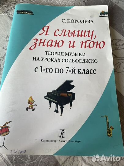 Книга по сольфеджио