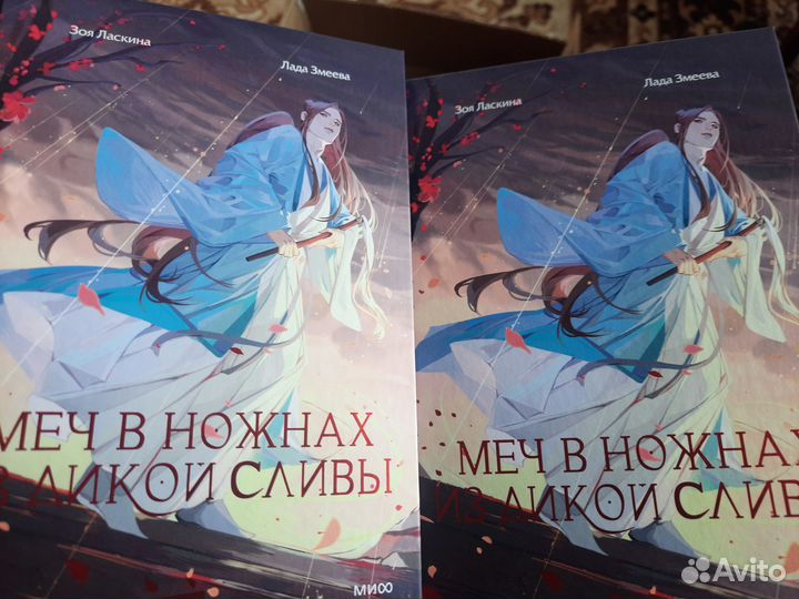 Меч в ножнах из дикой сливы