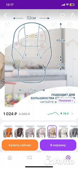 Чехол на стульчик для кормления