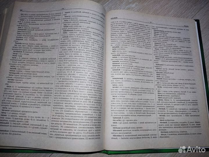 Большой турецко-русский словарь