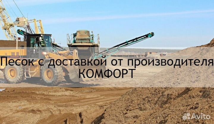 Песок