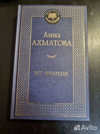 Книги: Ахматова и Стендаль