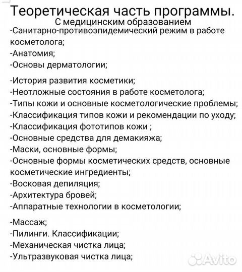 Обучение косметологии