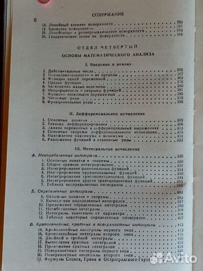 Справочник по математике. Москва 1964г