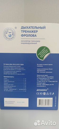 Дыхательный тренажер Фролова
