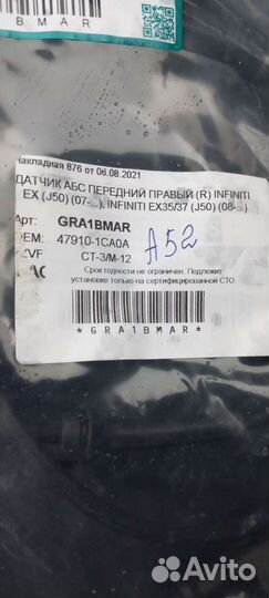 Датчик абс передний infiniti