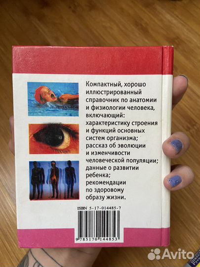 Энциклопедия