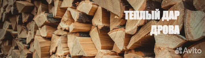 Дрова