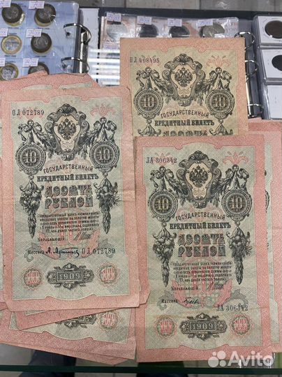 10 рублей 1909