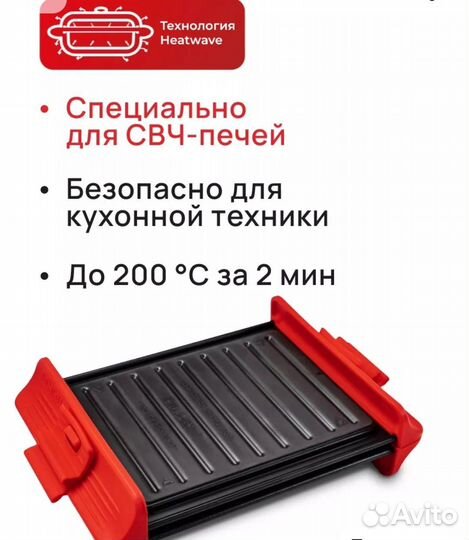 Гриль для микроволновки