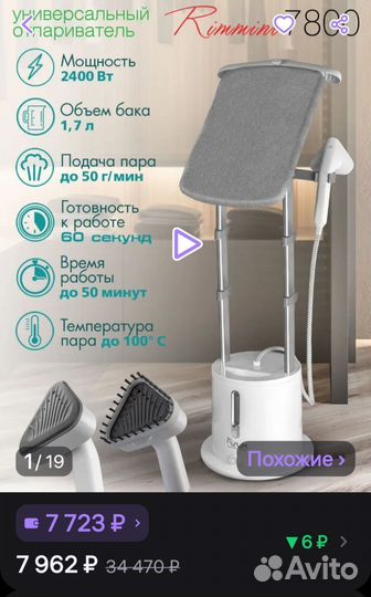 Отпариватель для одежды напольный